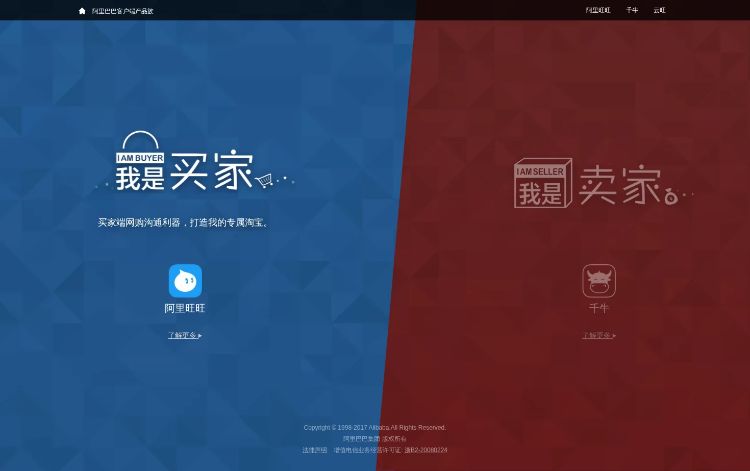 阿里巴巴客户端产品族 页面快照